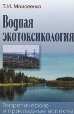 Aquatic ecotoxicology: fundamental and applied aspects
